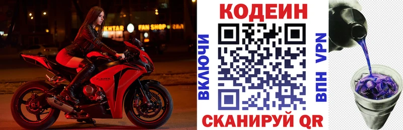Кодеин Purple Drank  Купить где  Карабаново 